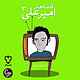 قصه‌های امیرعلی ۳