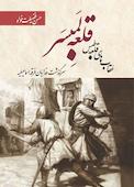 قلعه لمبسر