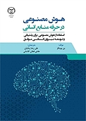 هوش مصنوعی در حرفه منابع انسانی