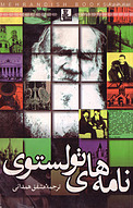 نامه های تولستوی