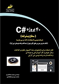 40 پروژه #C