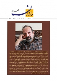 کتاب فصلنامه رازان شماره 22 نشریه رازان -