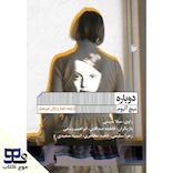 دوباره