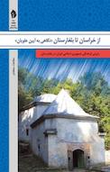 از خراسان تا بلغارستان