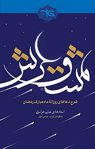 کتاب مشق عرش نشر باران حکمت   