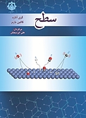 سطح