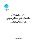 سخن سرای راز دانش