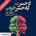 از حس بد به حس خوب جلد 6