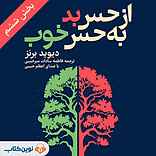 از حس بد به حس خوب جلد 6