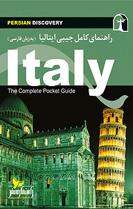 کتاب  راهنمای کامل جیبی ایتالیا نشر انتشارات راهنمای سفر
