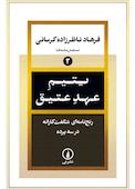 یتیم عهد عتیق