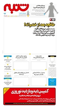 کتاب هفته نامه شنبه شماره 93 نشریه شنبه -  
