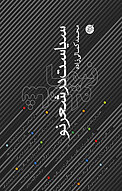 سیاست در شعر ن�و