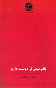کتاب پانتومیمی از دوستت دارم نشر آرادمان   