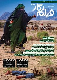کتاب ماهنامه فیلمنامهنویسی فیلمنگار شماره 279 اثر گروه نویسندگان فیلمنگار