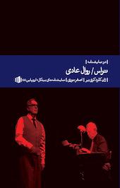 تراس و روال عادی