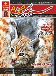 کتاب ماهنامه سرزمین من شماره 133 نشر گروه مجلات همشهری -  