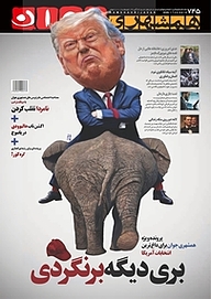 کتاب هفته نامه همشهری جوان شماره 745 نشر گروه مجلات همشهری -  