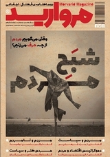دو ماهنامه فرهنگی اجتماعی مروارید شماره 16