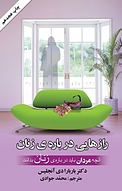 رازهایی درباره زنان