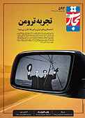 هفته نامه تجارت فردا شماره 593