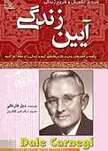 آیین زندگی «غلبه بر تشویش و شروع زندگی»