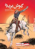 فصلنامه سرگذشت ما شماره 1
