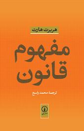 مفهوم قانون