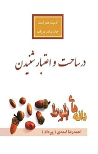 کتاب در ساحت و اعتبار شنیدن نشر کتابخانه پیرداد   