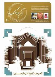 کتاب فصلنامه آیدین گله جک شماره 20 اثر گروه نویسندگان آیدین گله جک