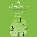 مسیرهای زندگی