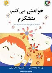 خواهش میکنم متشکرم