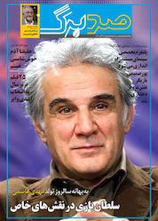 کتاب ماهنامه فرهنگی و هنری صدبرگ شماره 72 اثر گروه نویسندگان صدبرگ