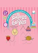 حواستو جمع کن جلد 12