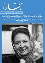 کتاب فرهنگی هنری بخارا شماره 169 گروه نویسندگان بخارا نشر بخارا