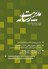 کتاب ماهنامه علمی تخصصی مدیریت رسانه شماره 19 نشر مدیریت رسانه -  