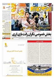 کتاب هفته نامه اقتصاد برتر شماره 469 نشر اقتصاد برتر  -  