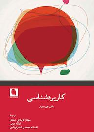 کتاب کاربردشناسی اثر بتی جی بیرنر نشر نویسه پارسی