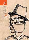 انجمن مخفی