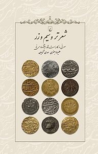 کتاب شعر تر و سیم و زر نشر گروه انتشاراتی ققنوس   
