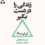 زندگی را در دست بگیر