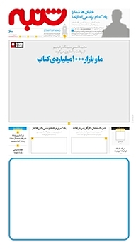 کتاب هفته نامه شنبه شماره 60 نشریه شنبه -  