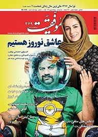کتاب دوهفته نامه موفقیت شماره 369 نشریه موفقیت -  