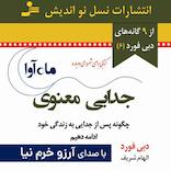 جدایی معنوی