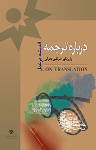 کتاب  درباره ترجمه نشر پژوهشکده مطالعات فرهنگی و اجتماعی