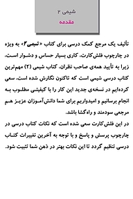 کتاب فلش کارت شیمى  -  رایگان