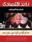 روند اقتصادی