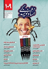 کتاب انشا و نویسندگی شماره 109 نشر انشا و نویسندگی -  