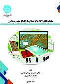 سامانه‌های اطلاعات مکانی (GIS) شهروندمحور