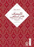 در اقلیم هنر